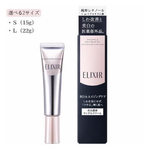 楽天市場】エリクシール ホワイト リンクルクリーム 22gの通販