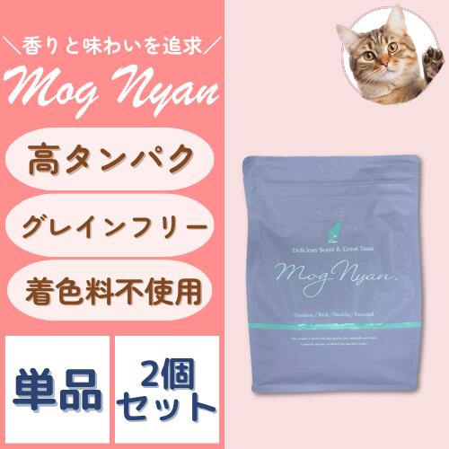 Mog Nyan 魚ベース ドライキャットフード 2袋 楽天市場】モグニャンキャットフードの通販