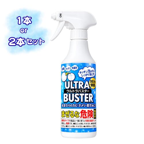 【まとめてお得】ウルトラバスター ULTRABUSTER カビ取り クリーナー 1本 / 2本セット