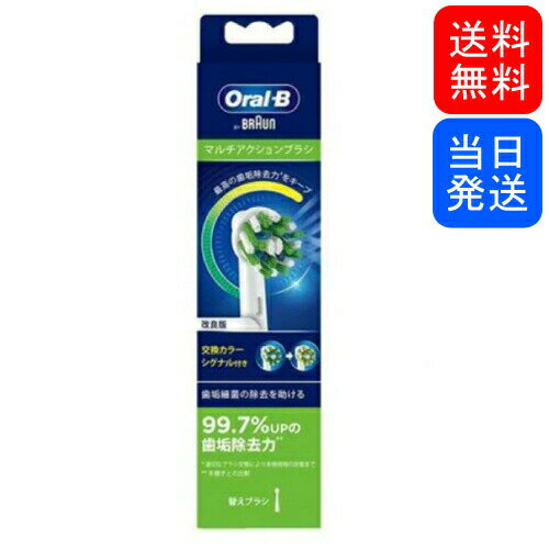 【まとめてお得】ブラウン オーラルB 替えブラシ マルチアクションブラシ 4本入り EB50RX-4HB 純正