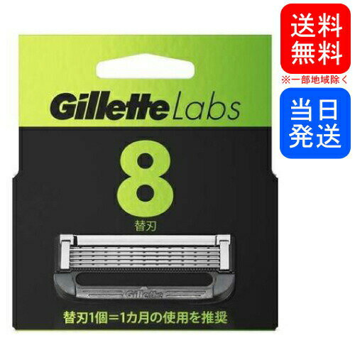 【まとめてお得】ジレット ラボ 替刃 8個入 【まとめてお得】ジレット ラボ 替刃 8個入