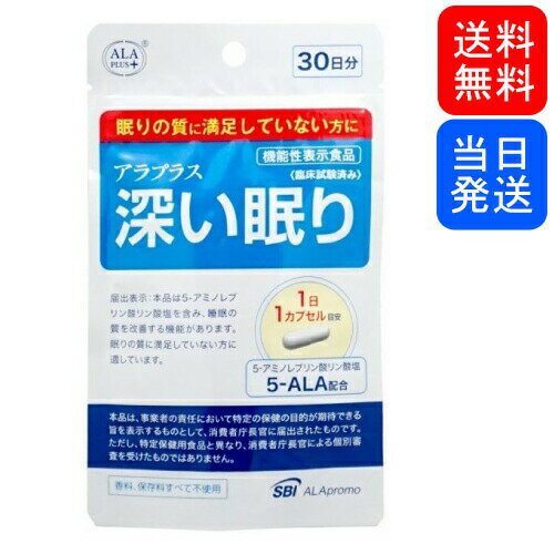 Rakuten - 【まとめてお得】アラプラス 深い眠り 30日分 パウチタイプ