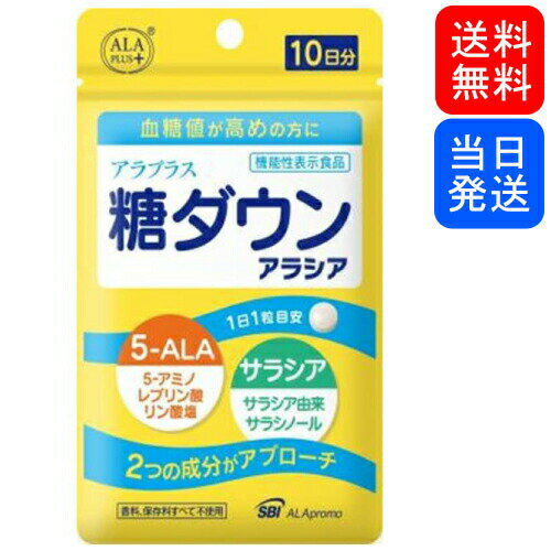 Rakuten - 【アウトレット品】アラプラス 糖ダウン アラシア 10日分 賞味期限2026.7末まで