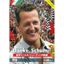 Danke,Schumi! 皇帝ミハエル・シューマッハの軌跡