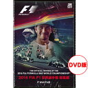 FIA F1世界選手権 2014年総集編 オフィシャルDVD(日本語版)EM-181