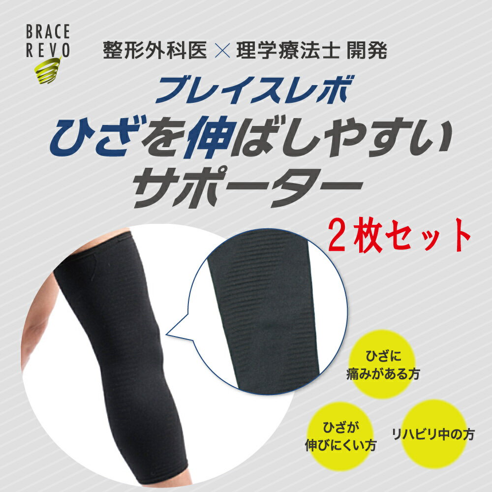 膝サポーター 登山 黒 膝用サポーター ヒザサポーター 膝 サポーター 男性 高齢者 スポーツ 用 リハビリ 薄いひざサポーター 歩きやすい ウォーキング ひざ ひざの痛み 右用 左用 2枚組 2個セット 薄手 整形外科医 開発 バレーボール バスケ ガーデニング 大きいサイズ