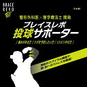 肘サポーター ブラック スポーツ トレーニング サポーター 黒 投球 ひじ用 野球 投手 投球練習 野球肘 野球肩 腕 肩 ヒジサポーター ひじサポーター ピッチャー エルボーサポーター アームスリーブ 腕用サポーター 腕サポーター 肘 痛み 痛い リハビリ テニス ジュニア 2