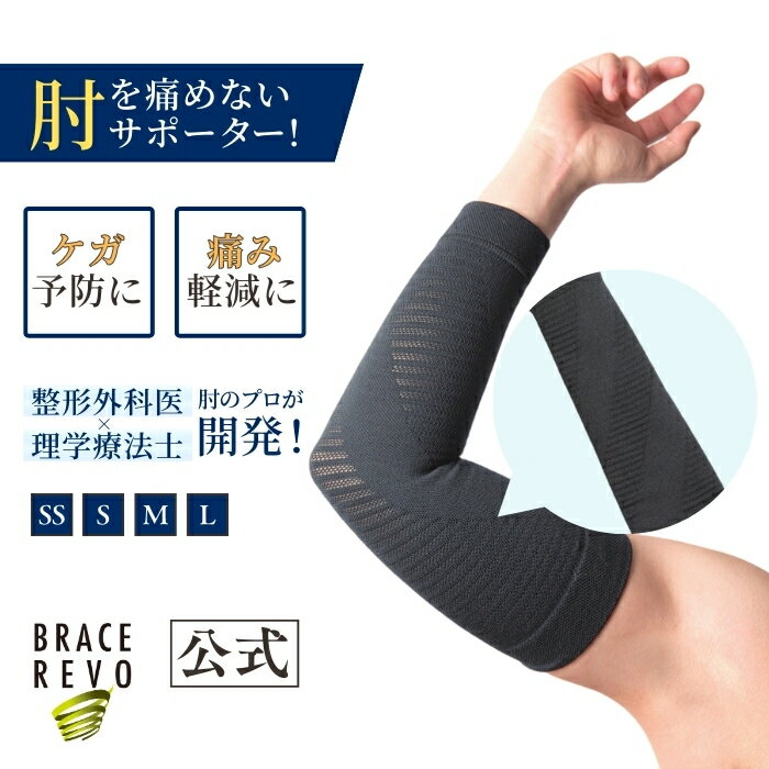 楽天市場】肘サポーター 黒の通販 楽天市場】肘サポーター 黒の通販