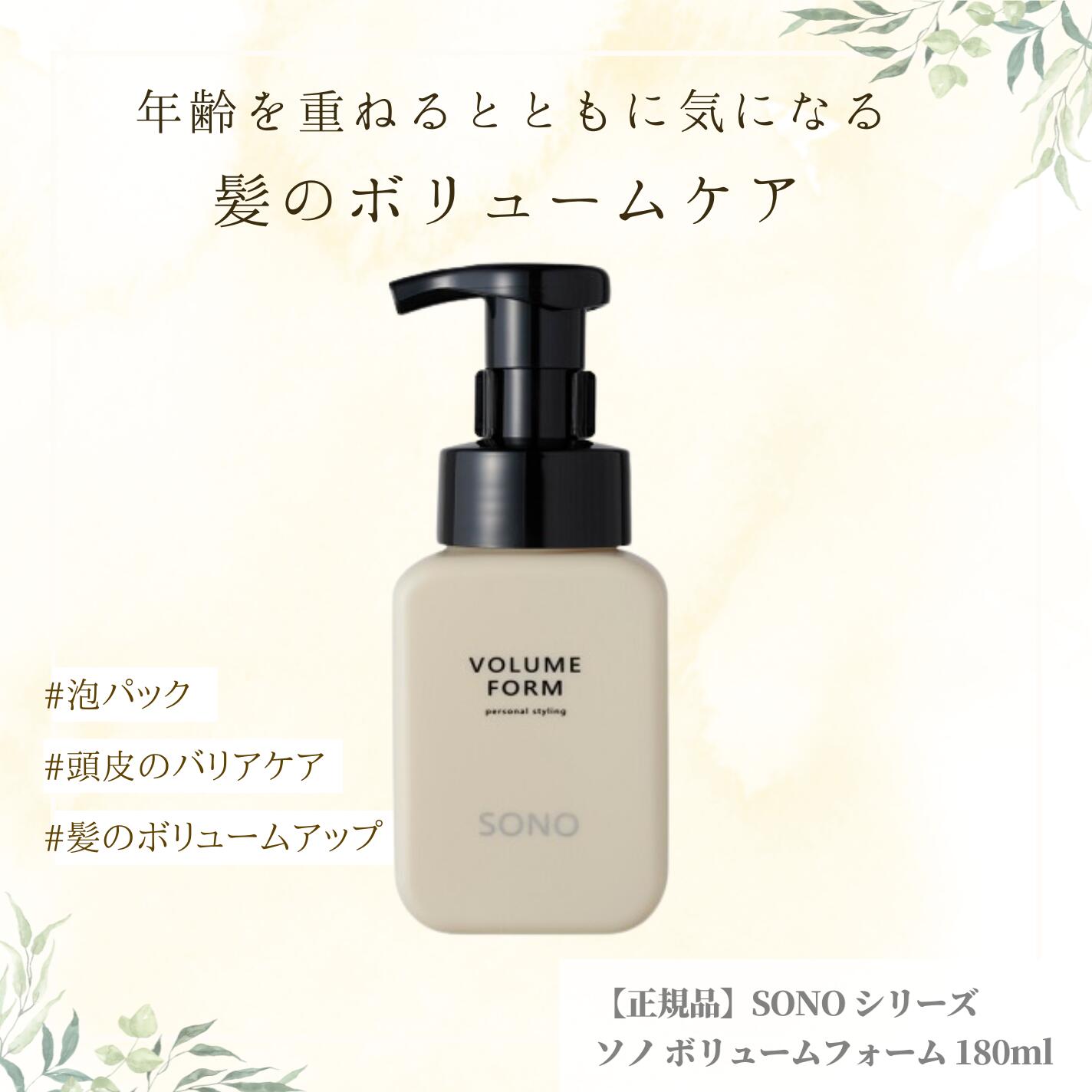 【製品特徴】 柔らかい髪をふんわりと仕上げるベースフォーム 【使用上の注意】 ●頭皮やお肌に異常が生じていないかよく注意して使用して下さい。頭皮やお肌に合わない時、即ち次のような場合には、使用を中止して下さい。そのまま使用を続けますと、症状を悪化させることがありますので、皮膚科専門医等にご相談されることをおすすめします。 　(1)使用中、赤み、はれ、かゆみ、刺激、色抜け（白斑等）や黒ずみ等の異常があらわれた場合 　(2) 使用した頭皮やお肌に直射日光があたって上記のような異常があらわれた場合 ●傷やはれもの、湿疹等、異常のある部位にはお使いにならないで下さい。 ●目に入った時は、直ちに洗い流して下さい。目に異物感が残る場合は、眼科医にご相談下さい。 ●乳幼児の手の届かないところに保管して下さい。 商品名 ソノ ボリュームフォーム 180ml メーカー名 株式会社セフティ ブランド名 セフティ ラインアップ名 ソノ 内容量 180ml JAN コード 4580114919208 配合成分