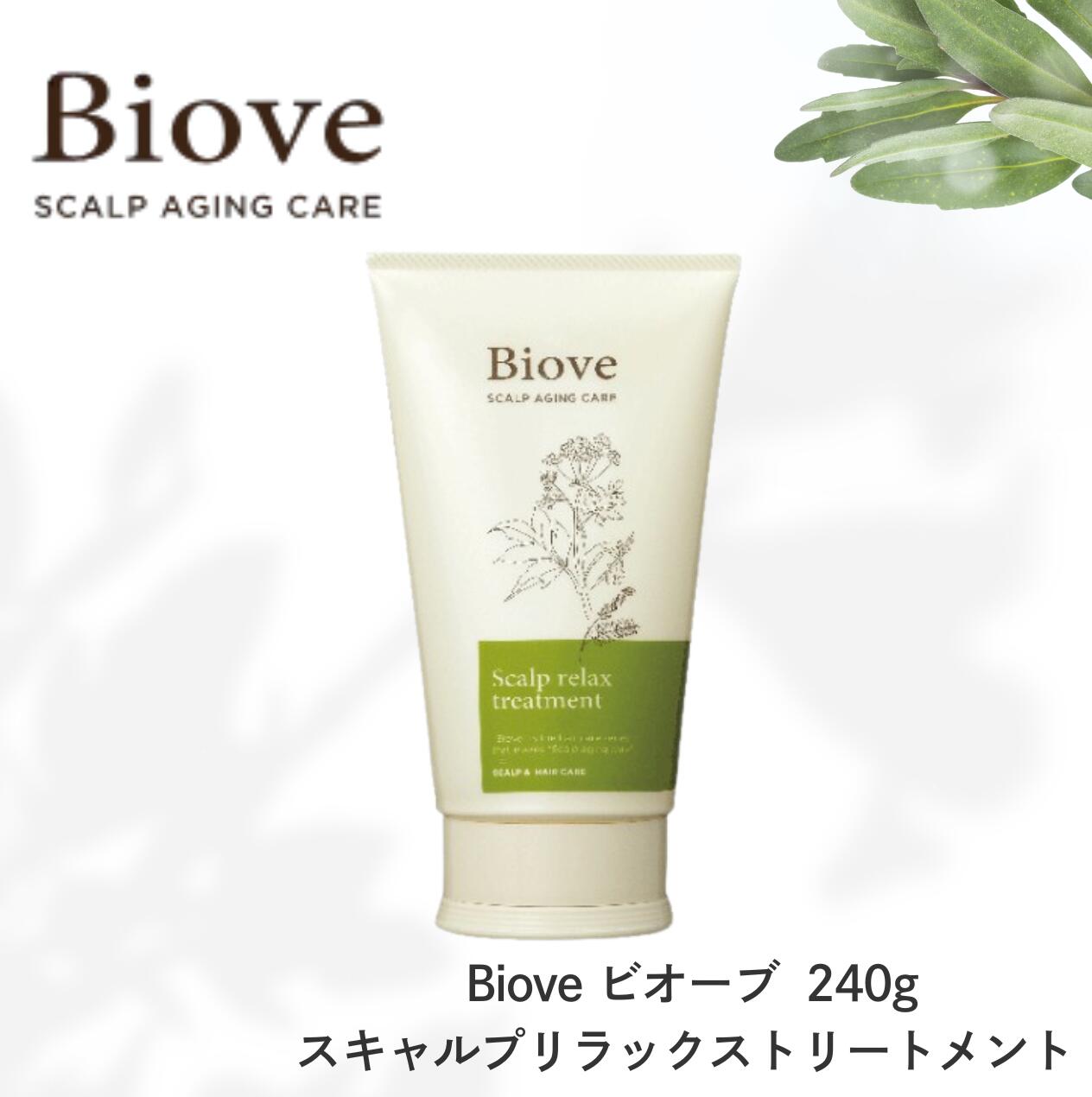 ビオーブ スキャルプリラックストリートメント 240g