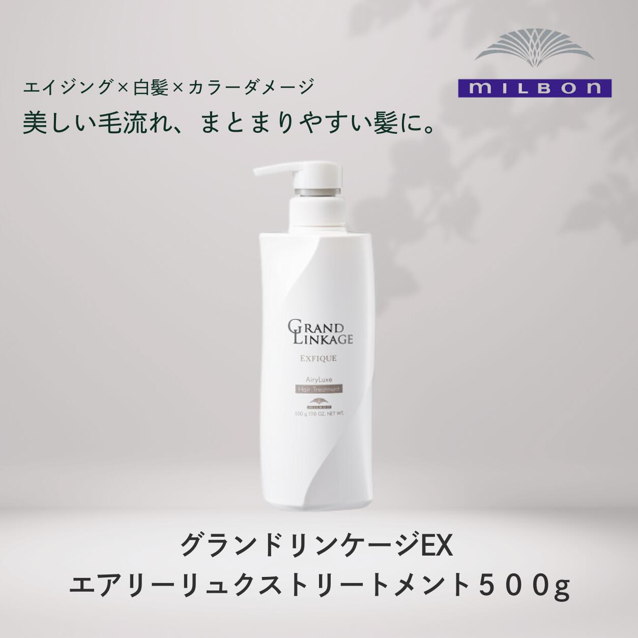 グランドリンケージ EX エアリーリュクス トリートメント 500g