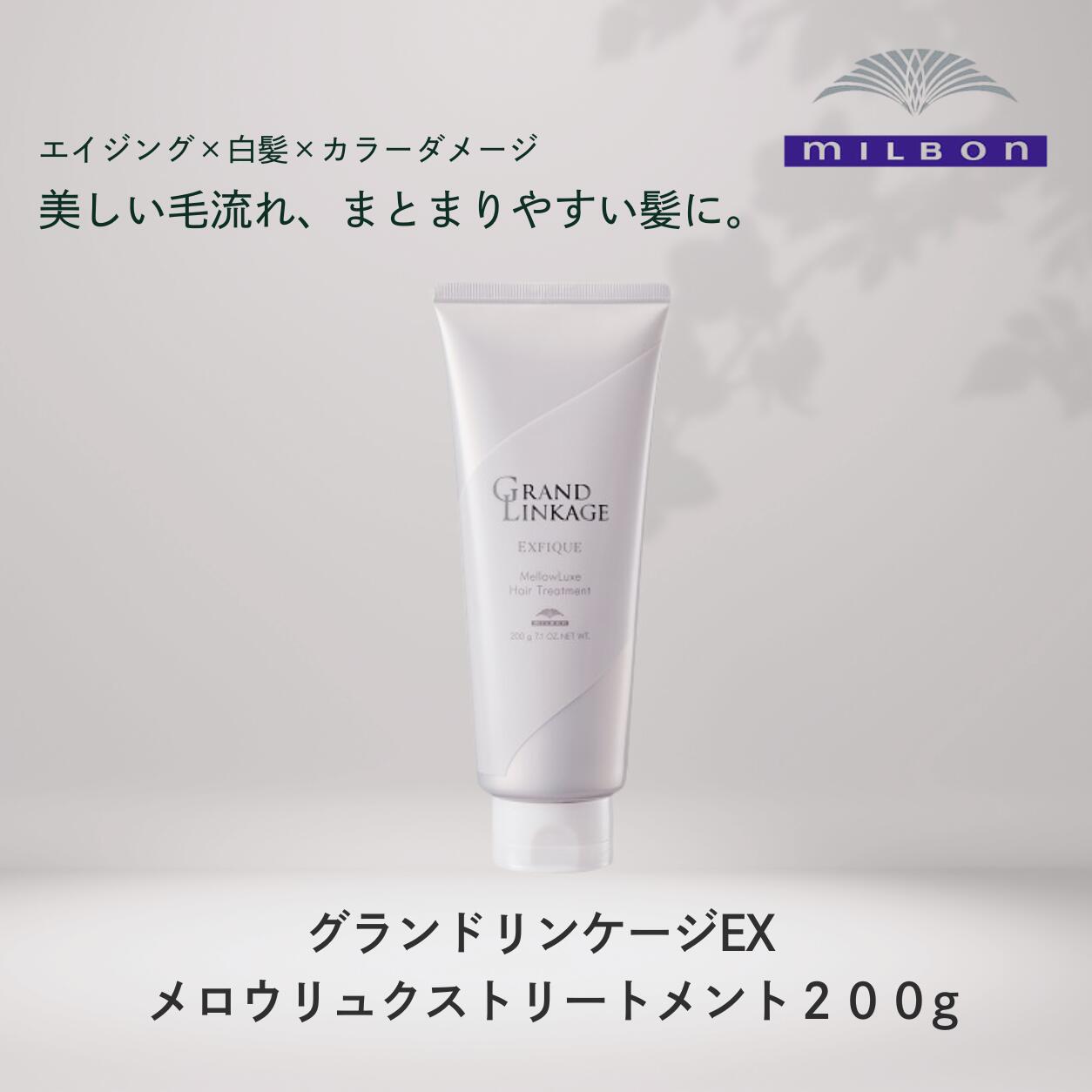 MILBON - グランドリンケージ EX メロウリュクス トリートメント