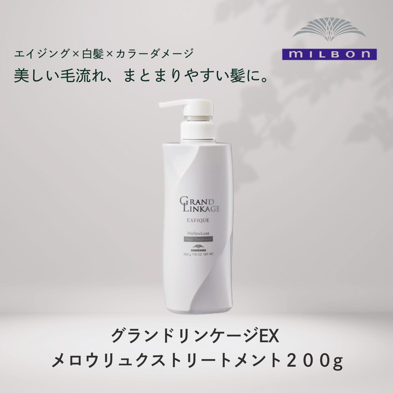 グランドリンケージ EX メロウリュクス トリートメント 500g