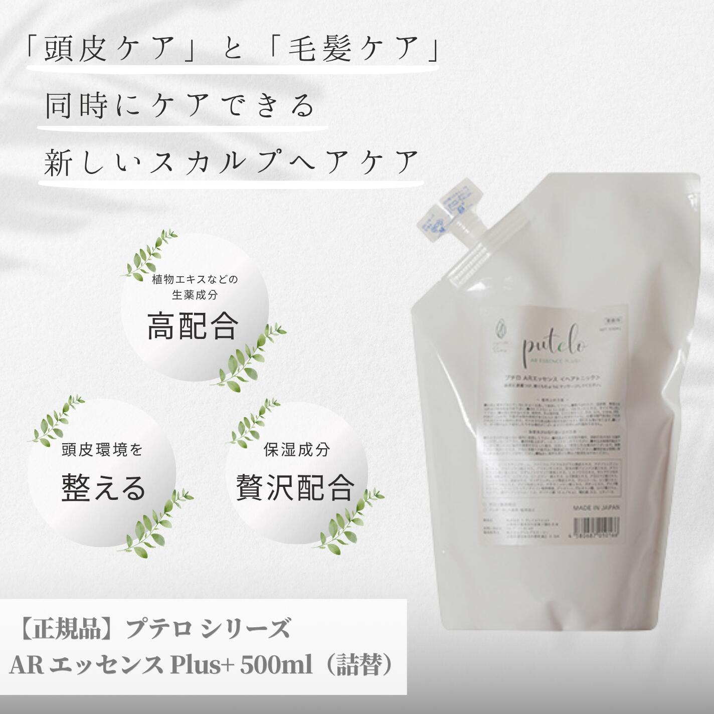 【製品特徴】 最新の研究のもと、頭皮の環境を整え、ヘアサイクルを正常化。健康なハリのある毛髪へと導く頭皮の美容液。 【使用上の注意】 ●頭皮やお肌に異常が生じていないかよく注意して使用して下さい。頭皮やお肌に合わない時、即ち次のような場合には、使用を中止して下さい。そのまま使用を続けますと、症状を悪化させることがありますので、皮膚科専門医等にご相談されることをおすすめします。 　(1)使用中、赤み、はれ、かゆみ、刺激、色抜け（白斑等）や黒ずみ等の異常があらわれた場合 　(2) 使用した頭皮やお肌に直射日光があたって上記のような異常があらわれた場合 ●傷やはれもの、湿疹等、異常のある部位にはお使いにならないで下さい。 ●目に入った時は、直ちに洗い流して下さい。目に異物感が残る場合は、眼科医にご相談下さい。 ●乳幼児の手の届かないところに保管して下さい。 商品名 AR エッセンス plus+詰替用500ml メーカー名 プテロ ブランド名 プテロ ラインアップ名 プテロ 内容量 500ml JAN コード 4580687010166 配合成分