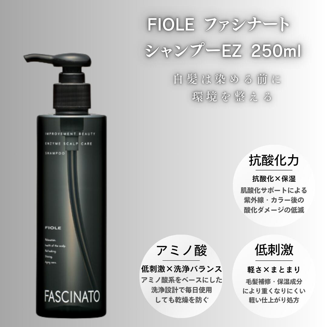 ファシナート シャンプー EZ 250ml