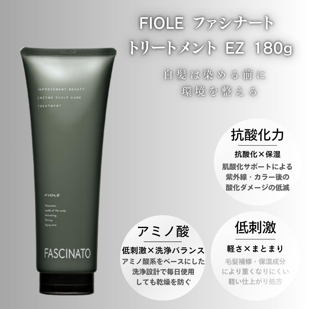 ファシナート トリートメント EZ 180g