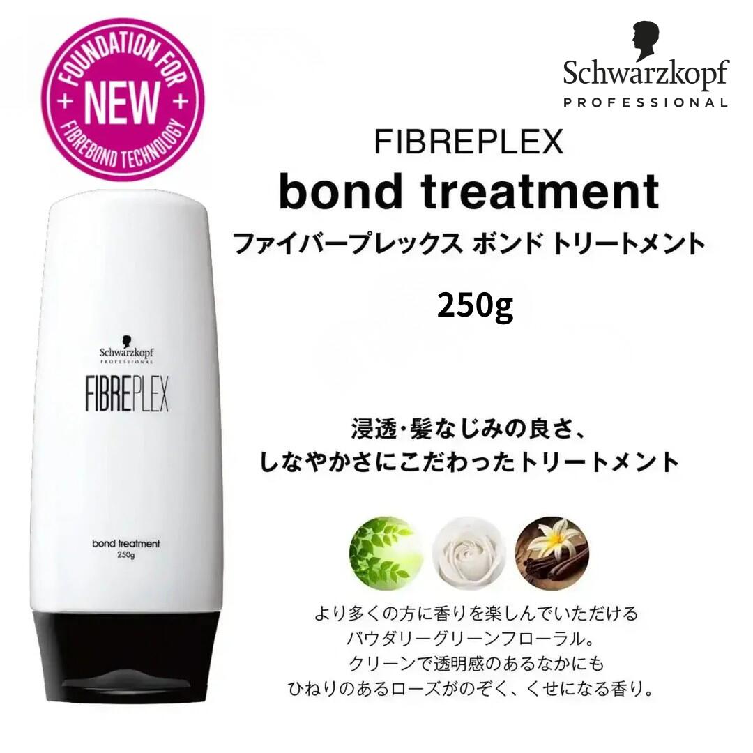 ファイバープレックスボンドトリートメント250g