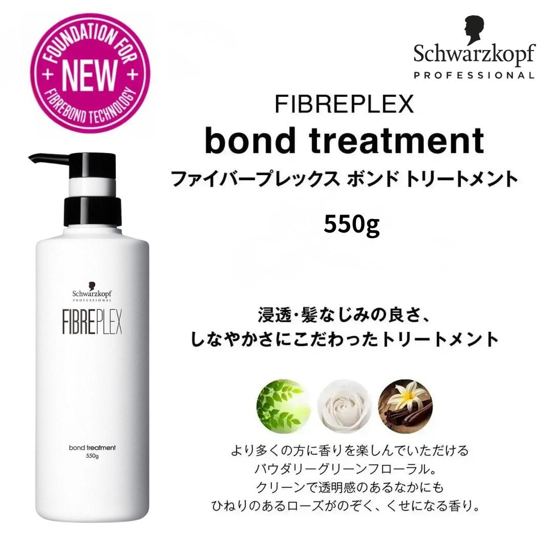 ファイバープレックスボンドトリートメント 550g