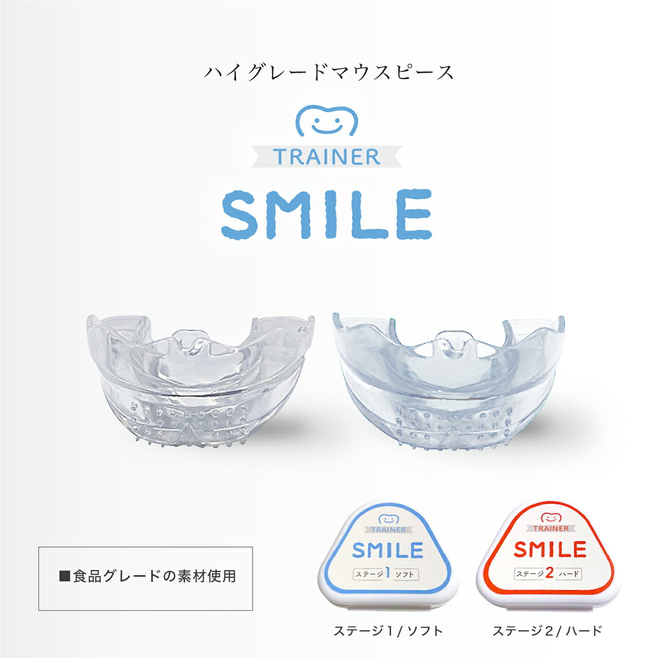SMILEマウスピース歯列ケア歯ぎしりいびき