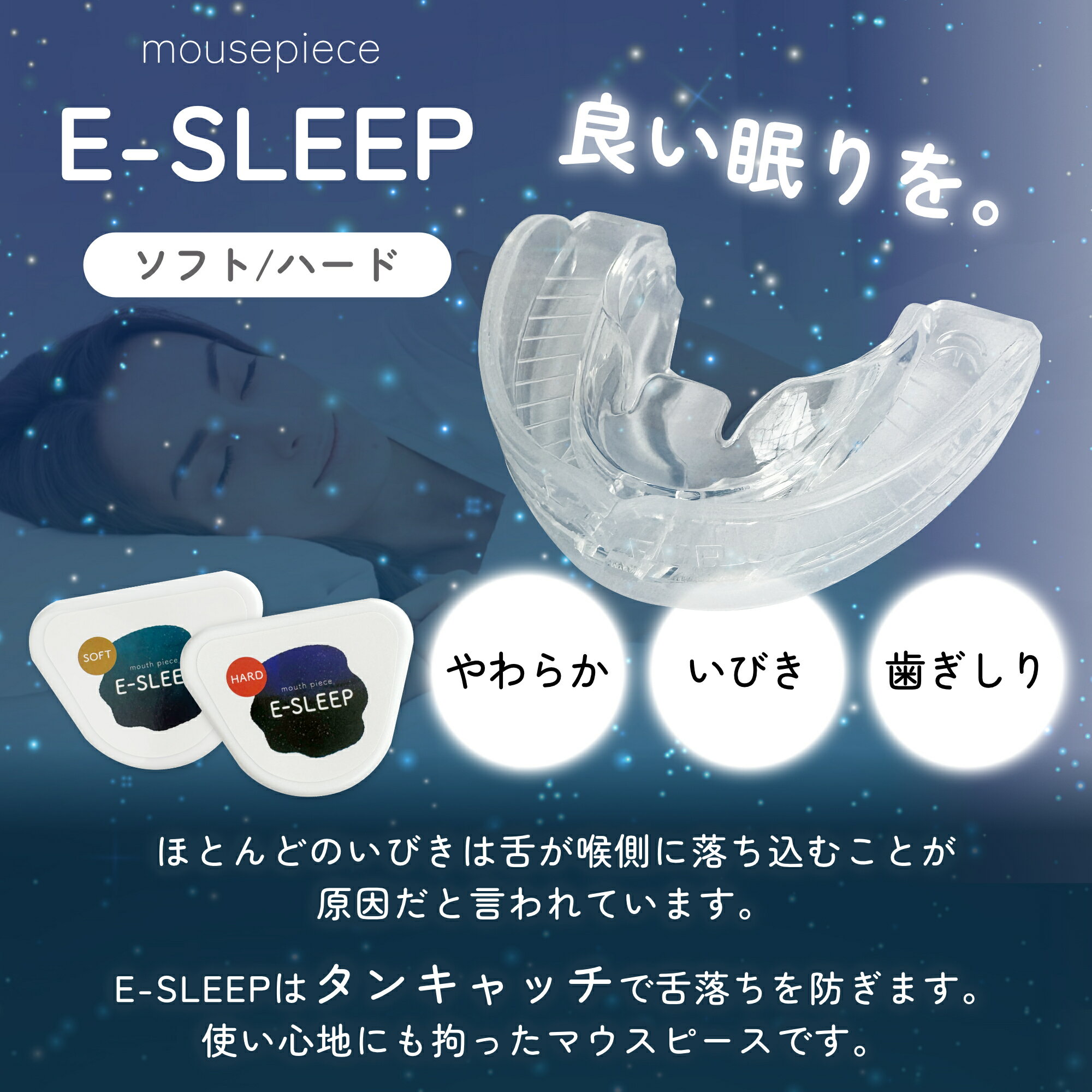 EーSLEEP マウスピース 快眠　いびき 防止 グッズ 癖 歯ぎしり 食いしばり 噛み締め 歯 睡眠 就寝時 口腔 筋肉 鼻呼吸 口呼吸 あご 顎 舌 歯ぐき 健康 トレーニング サポート ソフトタイプ ハードタイプ シリコン 舌 プレミアムスマイル　大人用 2
