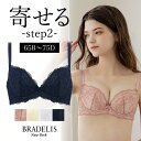 【30%OFF】育乳ブラデリスニューヨーク ベルブラ (ステップ2) (B～D) BRADELIS New York 【ベルタイプ】育乳 育乳ブラ いくにゅうぶら ..