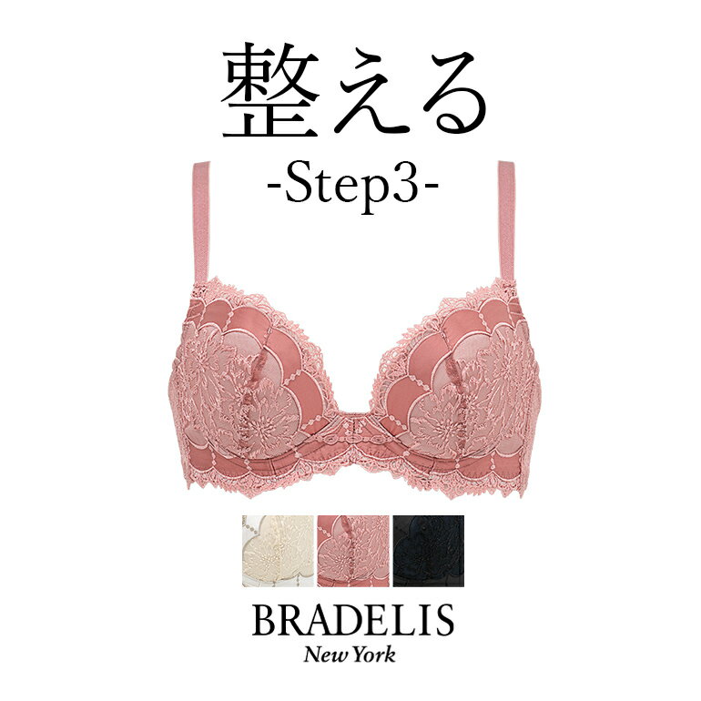 育乳ブラデリスニューヨークジャクリーンステップ3ブラ22A1 BRADELIS New York 育乳 育乳ブラ いくにゅうぶら 補整 補正 ブラ ブラジャー 谷間 贅肉 バストアップブラ 寄せ上げ 産後 卒乳 レース 下着 昼 小さいサイズ 20代 30代 40代