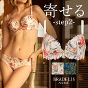 【30 OFF】育乳ブラデリスニューヨークブラデリス ナオミステップ2ブラ23S1 BRADELIS New York 【ナオミタイプ】育乳 育乳ブラ いくにゅうぶら 補整 補正 ブラ ブラジャー 谷間 バストアップブラ 産後 卒乳 3/4カップ 下着 レディース 小胸 昼 小さいサイズ 20代 30代 40代