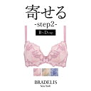 【30%OFF】育乳ブラデリスニューヨーク ブラデリス ベルステップ2ブラ23S2 (B〜Dカップ) BRADELIS New York 【ベルタイプ】育乳 育乳ブ..