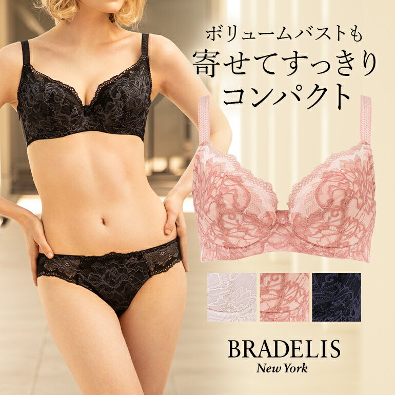 【30%OFF】ブラデリスニューヨーク ブラデリスクイックサポートブラ23S1(グラマー胸) BRADELIS NEWYORK 【クイックサポートタイプ】 育..