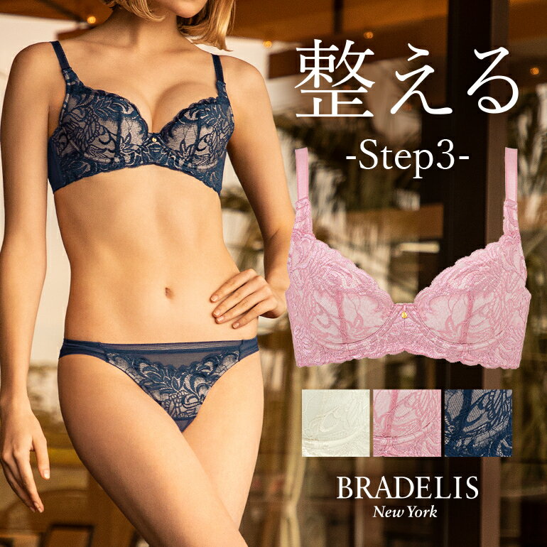 ブラデリス　ランジェリー 【30%OFF】育乳ブラデリスニューヨーク ブラデリス ヴィオラステップ3ブラ23S1 BRADELIS New York 【ヴィオラタイプ】育乳 育乳ブラ いくにゅうぶら 補整 補正 ブラ ブラジャー 谷間 バストアップブラ 産後 卒乳 下着 レディース 昼 小さいサイズ 20代 30代 40代 0419sl