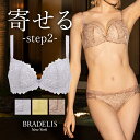 【30%OFF】育乳ブラデリスニューヨーク ブラデリス ナオミステップ2ブラ23S2 BRADELIS New York 【ナオミタイプ】育…