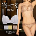 【30%OFF】育乳ブラデリスニューヨーク ブラデリス ナオミステップ2ブラ23S2 BRADELIS New York 【ナオミタイプ】育乳 育乳ブラ いくにゅうぶら 補整 補正 ブラ ブラジャー 谷間 バストアップブラ 産後 卒乳 3/4カップ 下着 レディース 小胸 昼 小さいサイズ 20代 30代 40代