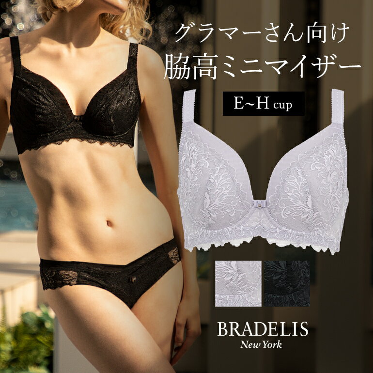 【30%OFF】ブラデリスニューヨーク ブラデリス レーシィミニマイザーブラ23S1（グラマー向け） BRADELIS New York 【…