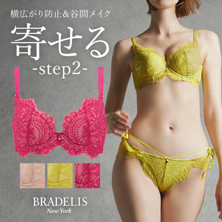 育乳ブラデリスニューヨーク ブラデリス ベルステップ2ブラ23A1 BRADELIS New York 【ベルタイプ】育乳 育乳ブラ い…