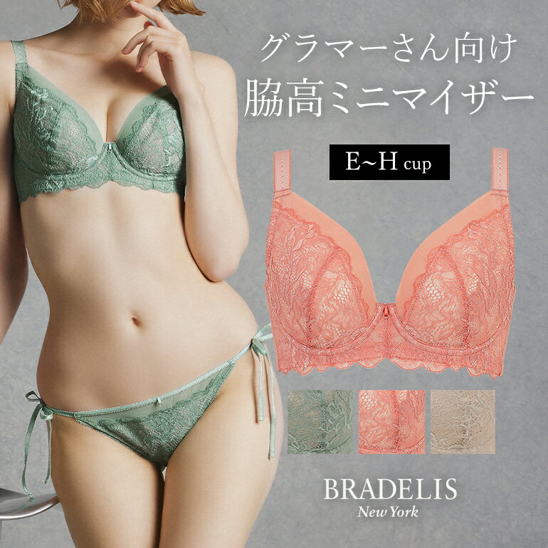 ブラデリスニューヨーク ブラデリス レーシィミニマイザーブラ23A1（グラマー向け） BRADELIS New York 育乳ブラ 補整 補正 ブラ ブラジャー 産後 卒乳 3/4カップ 下着 脇肉 脇高 スッキリ すっきり見せるブラ