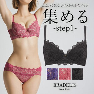 育乳 ブラデリスニューヨーク ブラデリス ウェンディバックスムーズステップ1ブラ23A2 BRADELIS NEWYORK 【ウェンディタイプ】育乳 育乳ブラ いくにゅうぶら 補整 補正 ブラ ブラジャー 谷間 脇肉 贅肉 脇高 バストアップブラ 寄せ上げ 産後 卒乳 レース 3/4カップ 下着 小胸