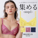 ブラデリスニューヨーク ブラデリス ジャスミンステップ1ブラ24S1 BRADELIS NEWYORK 【ジャスミンタイプ】育乳ブラ 補正 補整 ブラジャー 谷間 バストアップブラ 産後 卒乳 3/4カップ 下着 下垂 脇肉 贅肉 小胸 産後 卒乳 昼 小さいサイズ 20代 30代 40代