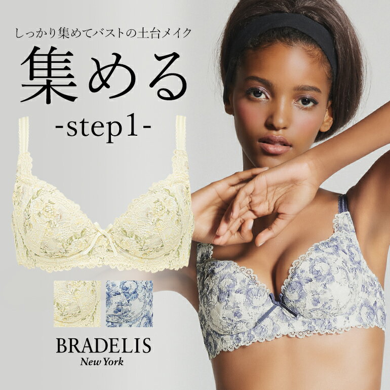 ブラデリスニューヨーク ブラデリス ジャスミンステップ1ブラ24S3 BRADELIS NEWYORK 【ジャスミンタイプ】育乳ブラ …