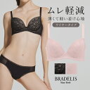 【ワイヤータイプ】ブラデリス スムーズモールドカップブラ24S1 BRADELIS New York モールドブラ 育乳ブラ 補整 補正 ブラ ブラジャー 谷間 脇肉 贅肉 脇高 バストアップ 寄せ上げ 下着 レディース アウターに響かない すっきり Tシャツブラ 吸水速乾 接触冷感 蒸れにくい