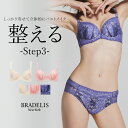 育乳 ブラデリスニューヨーク ブラデリス ジャクリーンステップ3ブラ24S1 BRADELIS New York 【ジャクリーンタイプ】育乳 育乳ブラ 補..