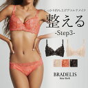 【30%OFF】育乳 ブラデリスニューヨーク ブラデリス ヴィオラステップ3ブラ24S1 BRADELIS New York 【ヴィオラタイプ】 育乳ブラ いく...