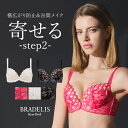 育乳 ブラデリスニューヨーク ベルステップ2ブラ25S2 BRADELIS New York 【ベルタイプ】育乳ブラ いくにゅうぶら 補整 補正 ブラ ブラジャ...