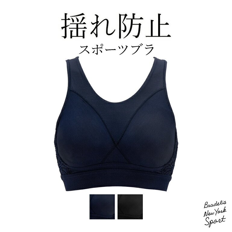 【47%OFF】ブラデリスニューヨークスポーツ Hard Sports Bra(ハードスポーツブラ) BRADELIS NEWYORK BRNY