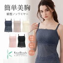 【29%OFF】ブラトップ 接触冷感 吸汗速乾 カヤビューティラボ はくだけ簡単総レースロングブラ(はくだけ簡単!レーシーロングブラ25) ブラデリスニューヨー...