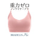 【60%OFF】ブラデリスニューヨーク Loveme Bralette(ラブミー ブラレット)【限定1色】 BRADELIS Me BRNY 補整 補正 下着 ...