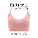 《最大1,600円OFFクーポン配信中》【60%OFF】ブラデリスニューヨーク Loveme Bralette(ラブミー ブラレット)【限定1…