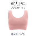 【60%OFF】ブラデリスニューヨーク Loveme Bralette Hold Type(ラブミー ブラレット・ホールドタイプ) BRADELIS Me BR...