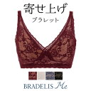 ■ブラデリスニューヨーク Angel Bralette(エンジェル ブラレット)BRADELIS Me BRNY 補整 補正 下着 ブラ ブラジャー ノンワイヤー 寄せ バストアップ 谷間 脇肉 ハミ肉 贅肉 ぜい肉 脇高 産後 卒乳 楽 楽ちん 小さく見せる 大きいサイズ