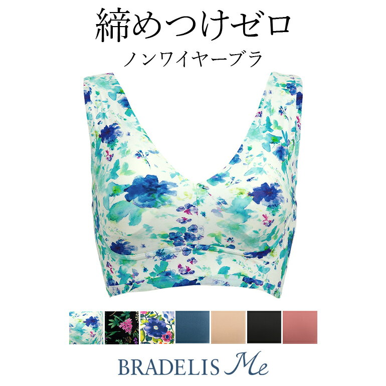 【68%OFF】ブラデリスニューヨーク Loveme V-Neck Bralette(ラブミー ブイネックブラレット) BRADELIS Me BRNY 補整 補正 下着 ブラ ブラジャー ノンワイヤー 快適ブラ 寄せ 脇肉 ハミ肉 贅肉 脇高 産後 卒乳 楽 ホックなし