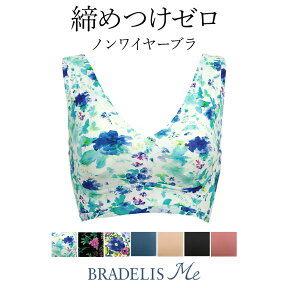 《最大1,600円OFFクーポン配信中》【68%OFF】ブラデリスニューヨーク Loveme V-Neck Bralette(ラブミー ブイネックブラレット) BRADELIS Me BRNY 補整 補正 下着 ブラ ブラジャー ノンワイヤー 快適ブラ 寄せ 脇肉 ハミ肉 贅肉 脇高 産後 卒乳 楽 ホックなし